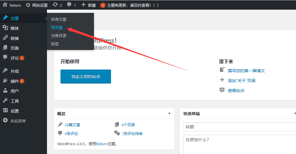 WordPress - 如何發(fā)布文章？