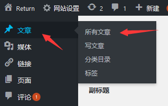 WordPress - 怎么修改文章？