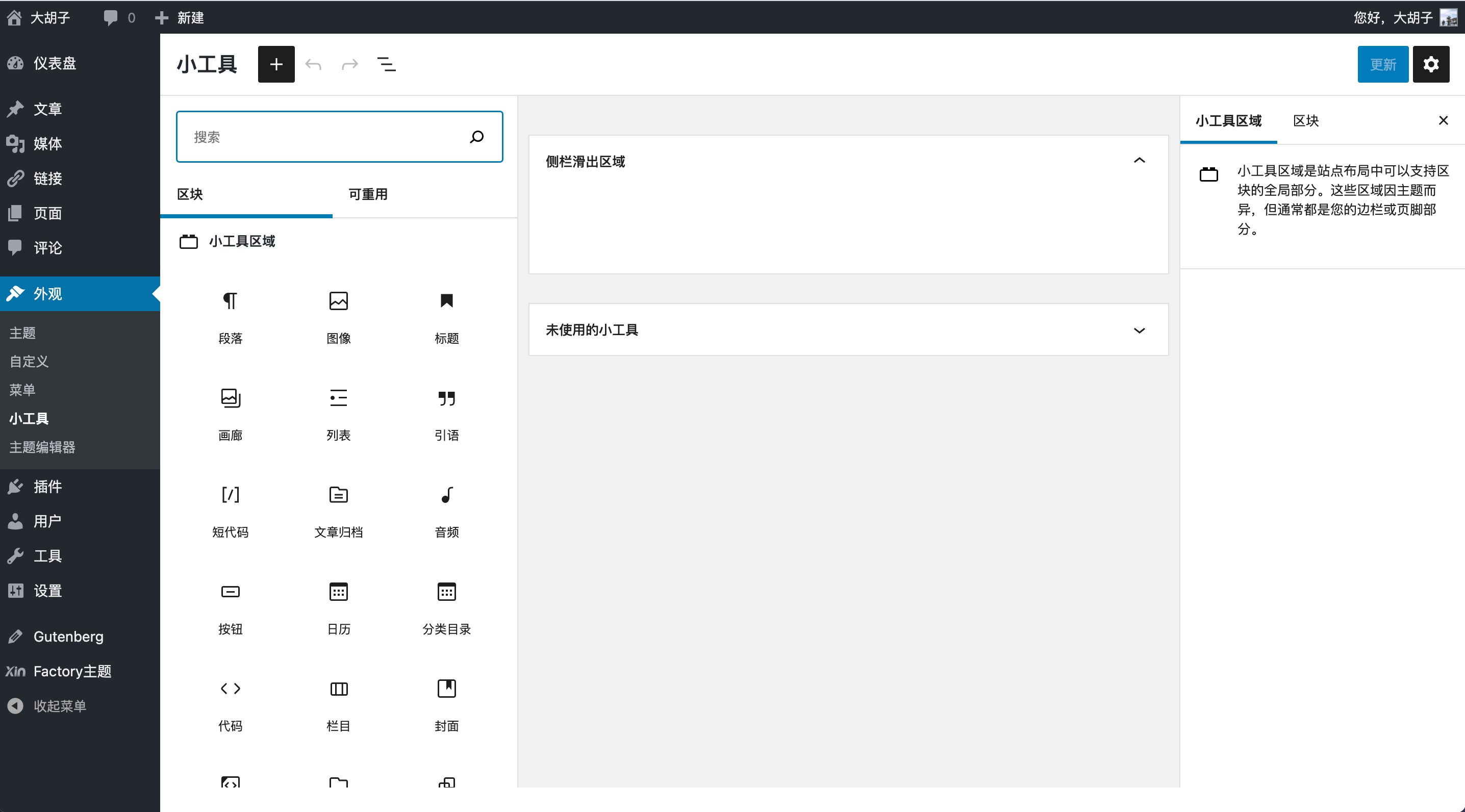 頁面構(gòu)建器的介紹，基于古騰堡編輯器進行開發(fā)