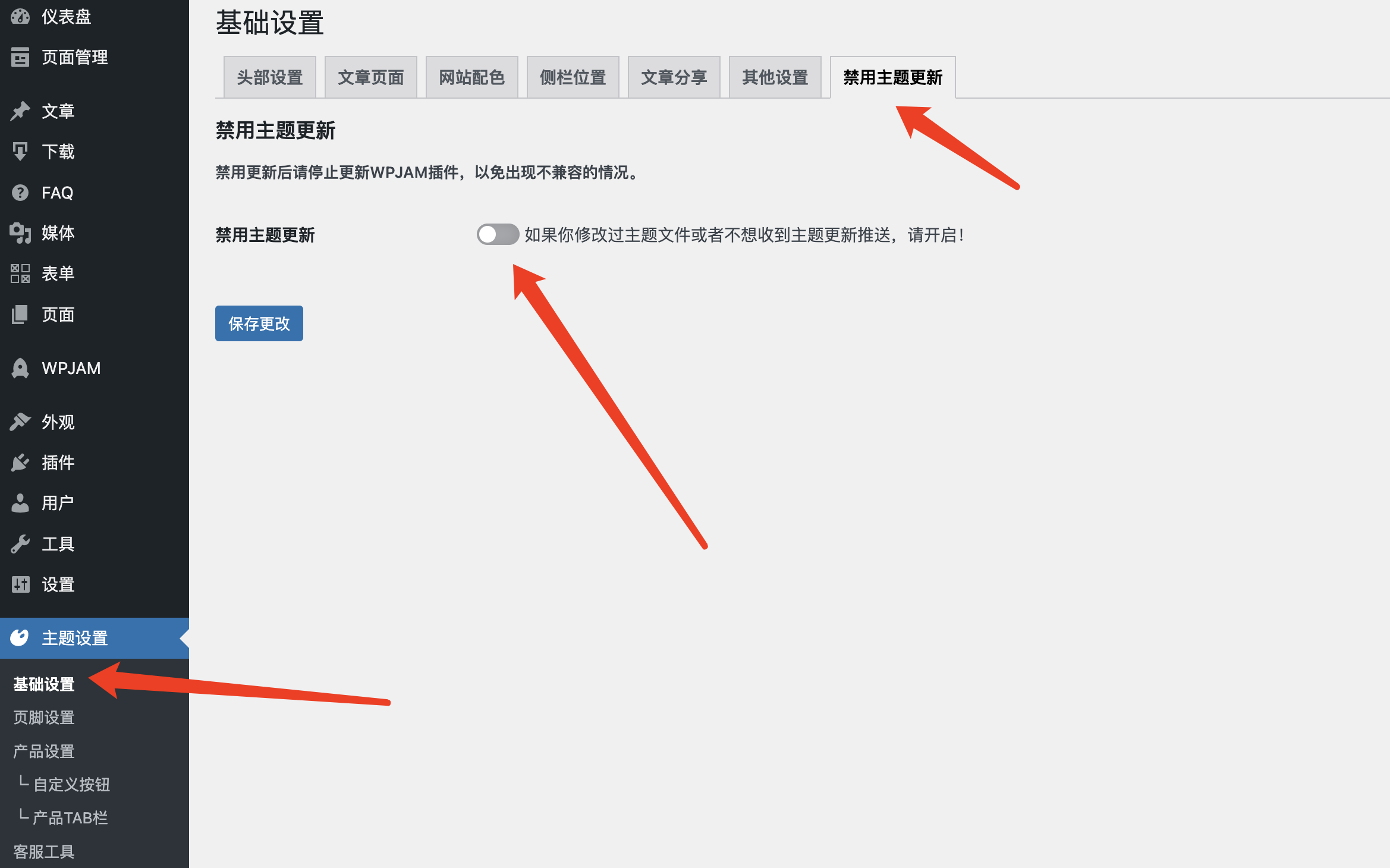 怎么禁用WordPress主題更新？